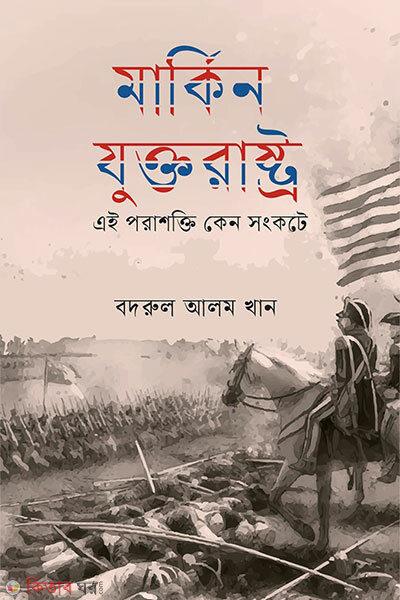 Markin juktorastro (মার্কিন যুক্তরাষ্ট্র)