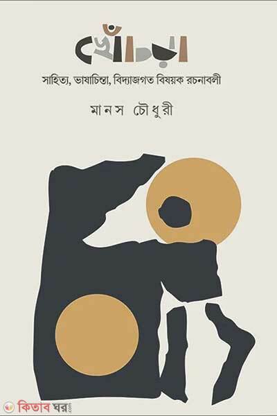 Khachra (খেঁচড়া)