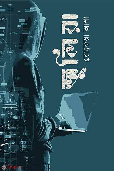 Juliya (জুলিয়া)