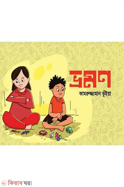 Bhromon (ভ্রমণ)