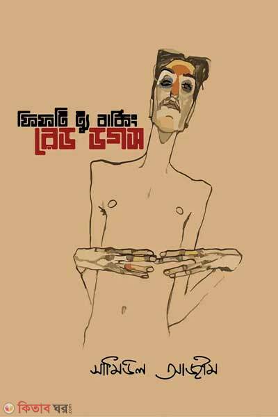 Fifty two barking red dogs (ফিফটি ট্যু বার্কিং রেড ডগস)