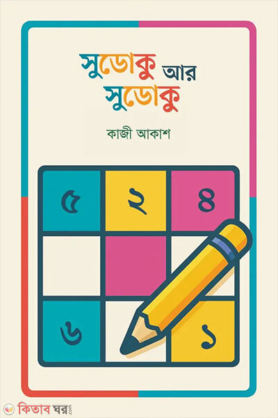 Sudoku Are Sudoku (সুডোকু আর সুডোকু)