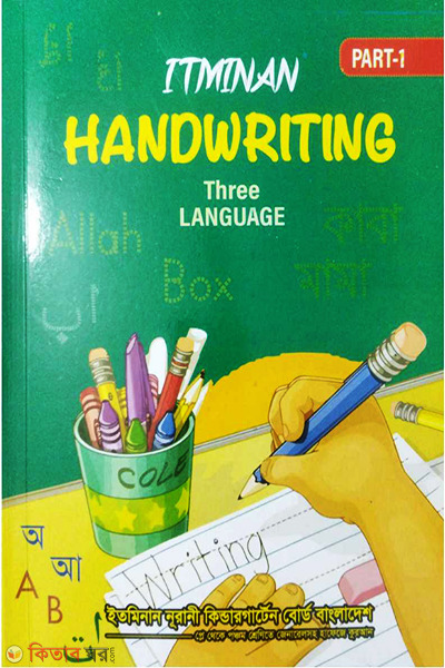 Itminan Handwriting (Itminan Handwriting (part -1))