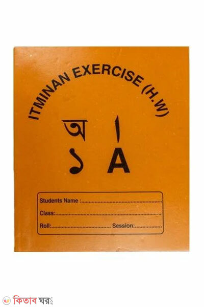 Itminan Exercise (Itminan Exercise (H.W))
