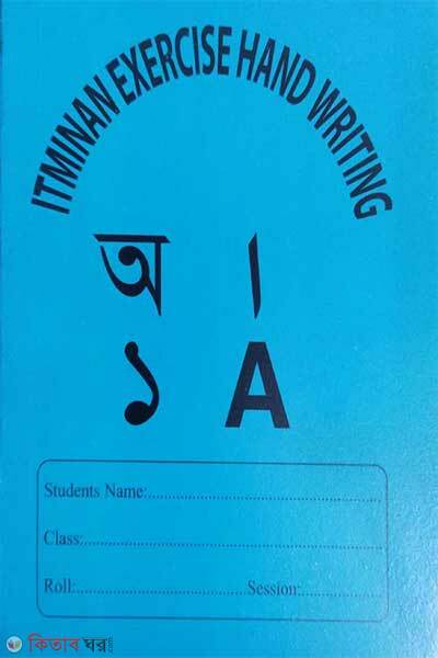 itminan Handwriting Khata (itminan Handwriting Khata)