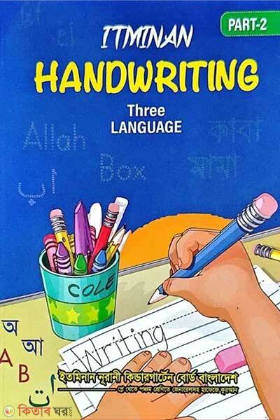 Itminan Handwriting pat 2 (Itminan Handwriting pat 2)