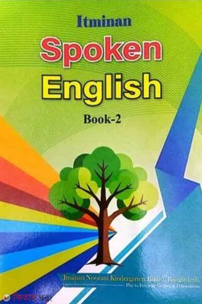 Itminan spoken english Book 2 (Itminan spoken english Book 2)