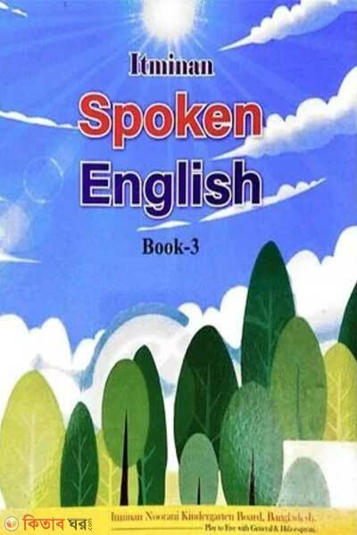 Itminan spoken english Book 3 (Itminan spoken english Book 3)