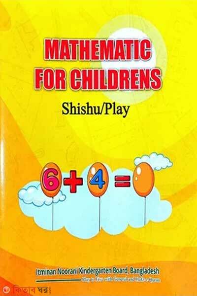 Mathematics for children Shishu/ Play (Mathematics for children Shishu/ Play)