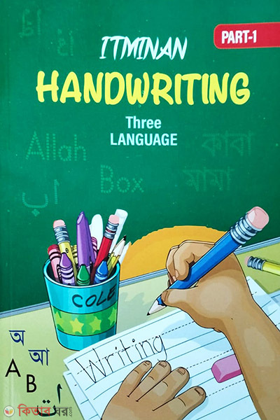 itminan Handwriting Three Language (itminan Handwriting Three Language)