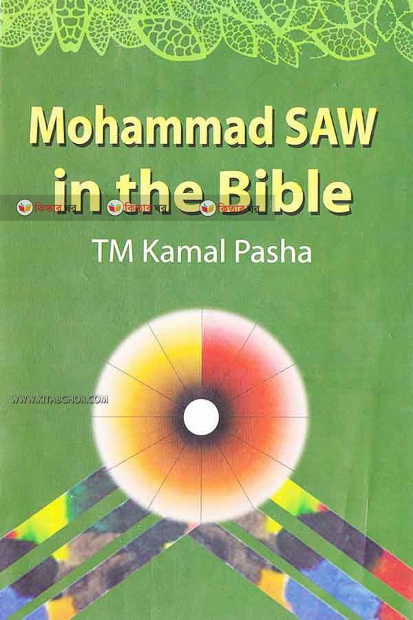 Mohammad SAW in the Bible (মুহাম্মাদ সে ইন দা বইবেল)