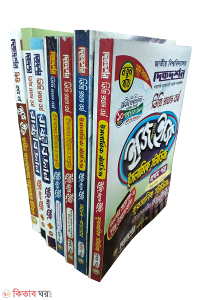  (ডিগ্রি ১ম বর্ষ (পূর্ণ সেট))