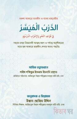 Ad Darbul Muassar (الدرب الميسر-(আদ দ্বারবুল মুয়াস্সার))