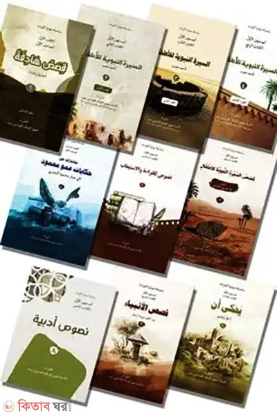 silsilatu maharatil qiraah (سلسلة مهارة القراءة (সিলসিলাতু মাহারাতিল কিরাআহ))