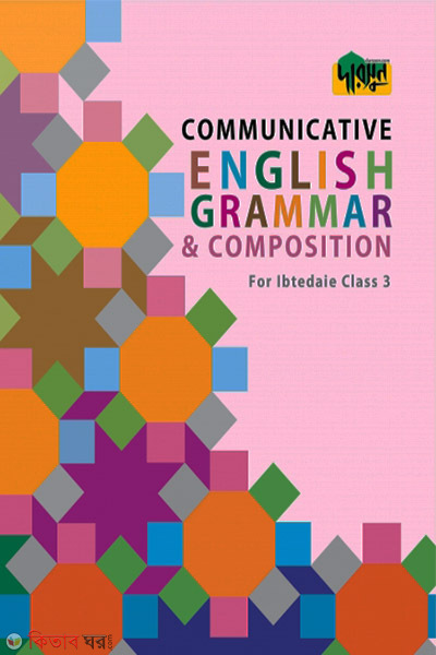 Dursoon Communicative English Grammar & Composition For Ibtedaie-Class 3 (Dursoon Communicative English Grammar & Composition For Ibtedaie-Class 3)