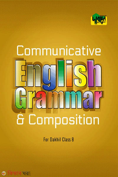 Dursoon Communicative English Grammar & Composition For Dakhil-Class 8  (Dursoon Communicative English Grammar & Composition For Dakhil-Class 8 )
