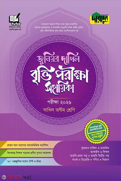 Dursoon junior dakhil britti porikkha sohayika exam-2026 (দারসুন জুনিয়র দাখিল বৃত্তি পরীক্ষা সহায়িকা - পরীক্ষা ২০২৬)