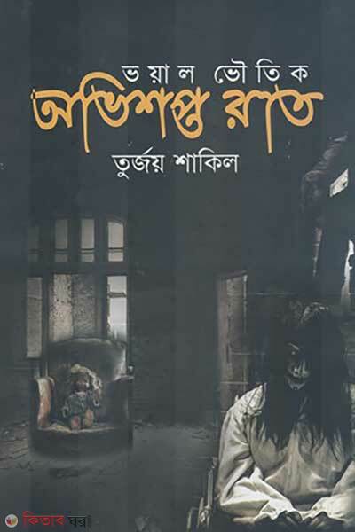 Ovishopto Rat (অভিশপ্ত রাত)