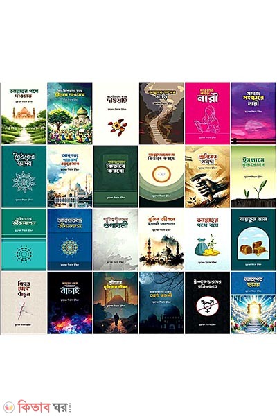 refrain dawah package (রিফাইন দাওয়াহ প্যাকেজ)