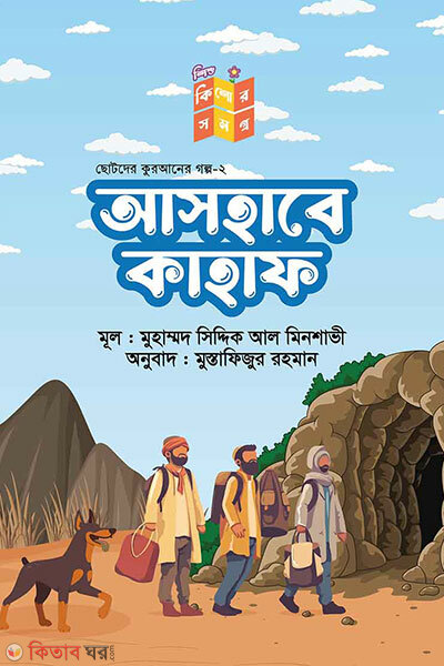 Ashabe kahaf (আসহাবে কাহাফ)