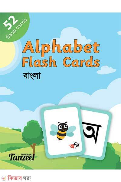 Alphabet Flash Cards (Alphabet Flash Cards Bangla)