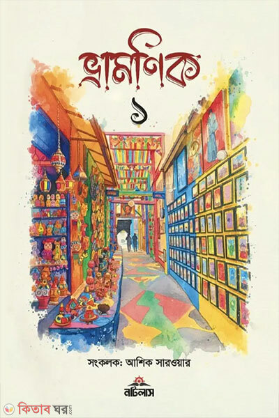 Vramonik-1 (ভ্রামণিক ১)