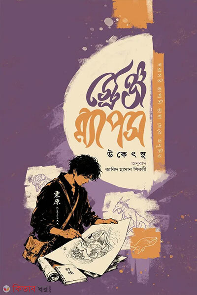 Strange maps (স্ট্রেঞ্জ ম্যাপস)