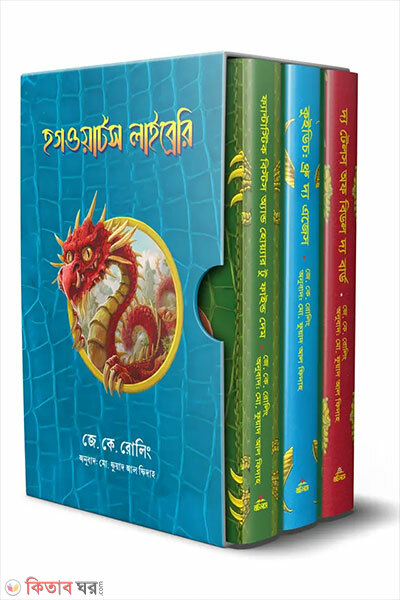 Hogwarts Library Series (হগওয়ার্টস লাইব্রেরি সিরিজ)