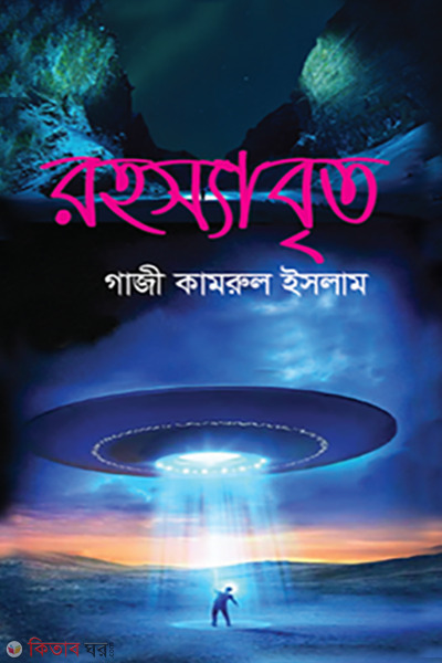 rohosshabrito (রহস্যাবৃত)