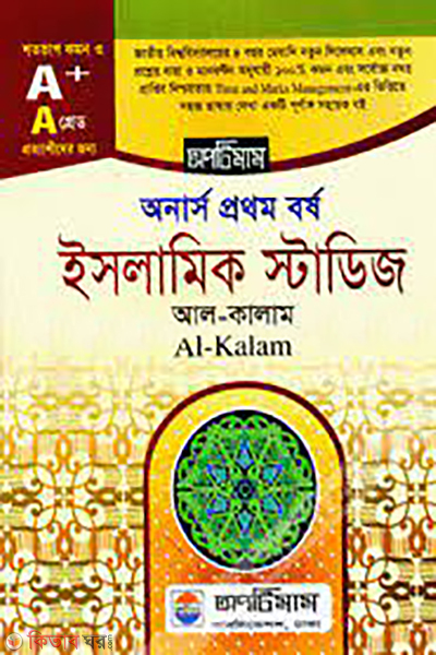 honours 1st year islamic studies al-kalam 2nd-part (অনার্স প্রথম বর্ষ ইসলামিক স্টাডিজ (আল-কালাম ২য় পত্র))