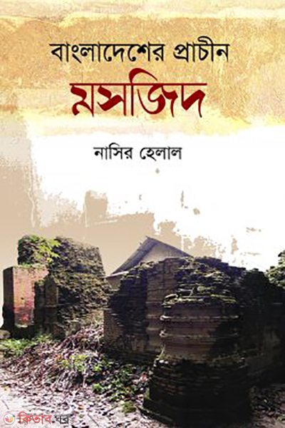 bangladesher prachen mosjid (বাংলাদেশের প্রাচীন মসজিদ)