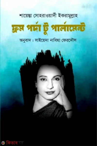 From Porda To Perlament (ফ্রম পর্দা টু পার্লামেন্ট)
