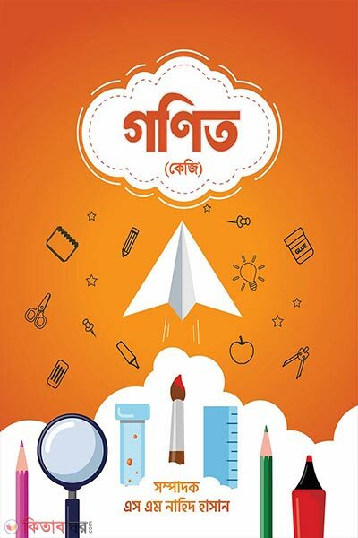 Gonit kg (গণিত (কেজি))
