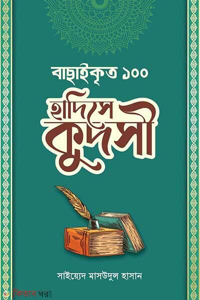 Mataa Nasrullah (মাতা নাসরুল্লাহ)