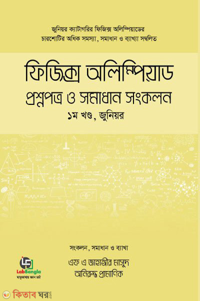 physics olympiad proshnopotro o somadhan 1st part (ফিজিক্স অলিম্পিয়াড : প্রশ্নপত্র ও সমাধান সংকলন, - ১ম খণ্ড)