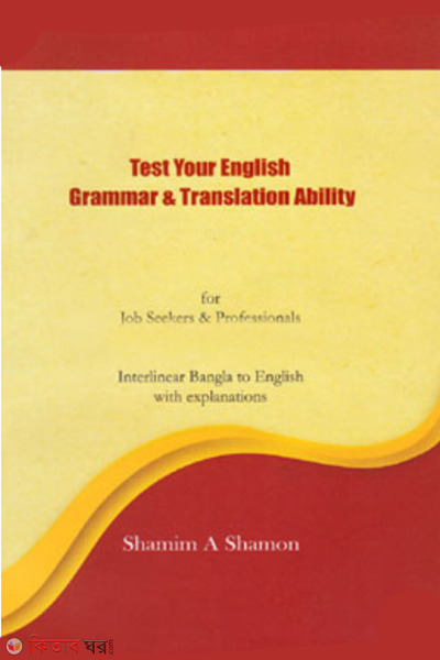 Test Your English Grammar and Translation Ability (Bangla-English) (Test Your English Grammar and Translation Ability (Bangla-English))