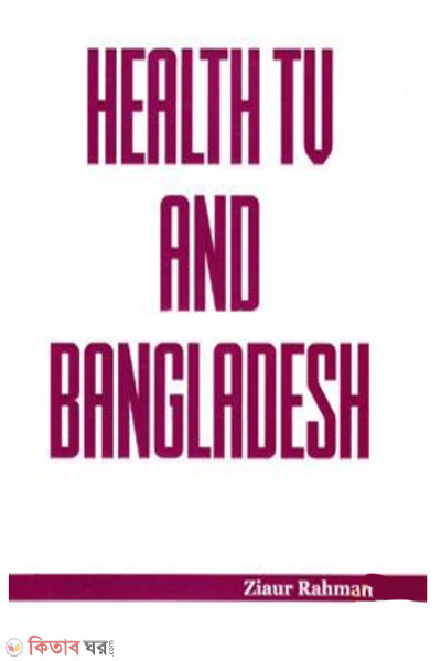 Health TV And Bangladesh (Health TV And Bangladesh)
