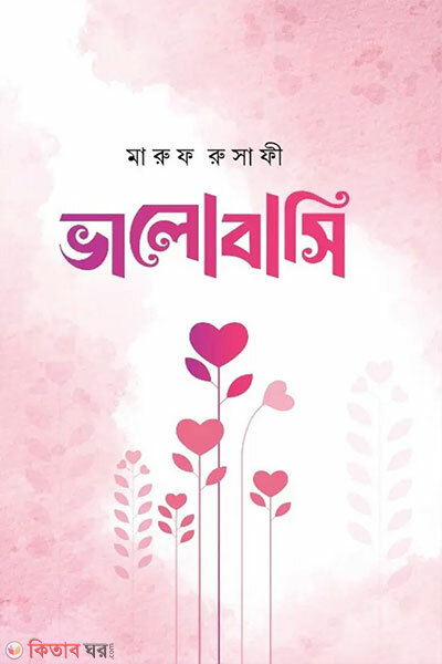 Valobashi (ভালোবাসি)