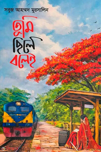 tumi chile bolei (তুমি ছিলে বলেই)