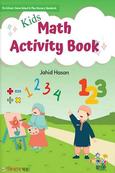 kids Math Activity book (kids Math Activity book)