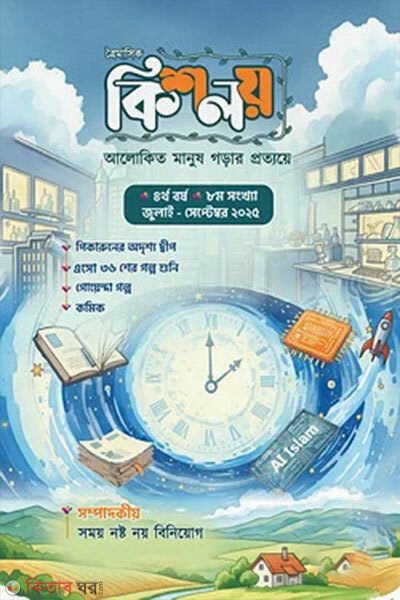 Traimasik Kisholoy (ত্রৈমাসিক কিশলয়)