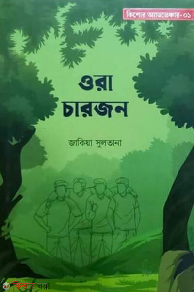 Ora Charjon (ওরা চারজন)