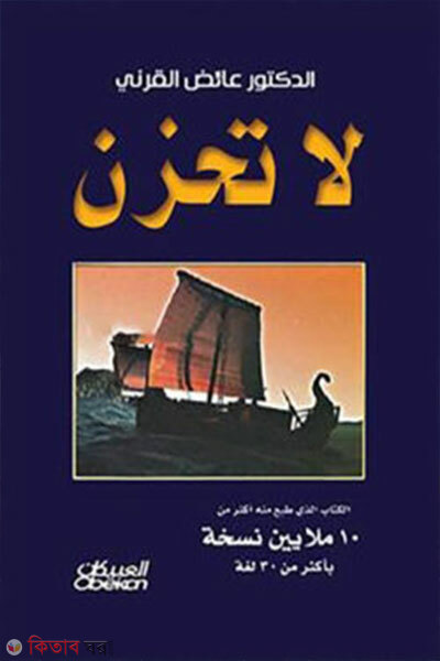 La-Tahzan (লা - তাহযান)