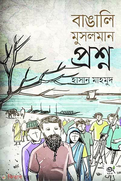 Bangali Musolman Proshno (বাঙালি মুসলমান প্রশ্ন)