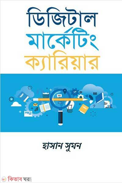 Digital Marketing Career (ডিজিটাল মার্কেটিং ক্যারিয়ার)