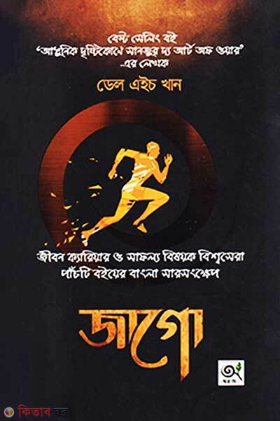 Jago (জাগো)
