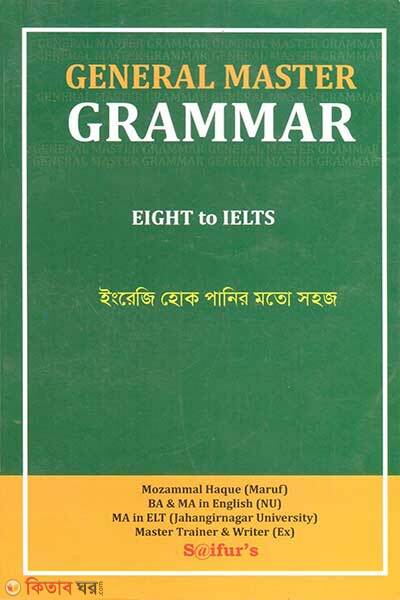 General Master Grammar (General Master Grammar)