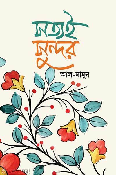 Sottoi sundor (সত্যই সুন্দর)