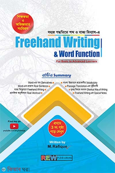 Freehand Writing & Word Function (Freehand Writing & Word Function)