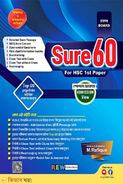 Sure 60 1st Paper for HSC (Sure 60 1st Paper for HSC)